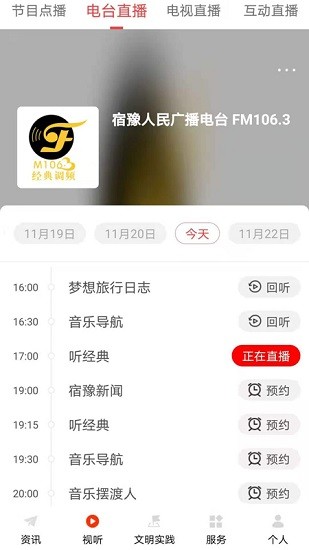 宿豫豫見精彩app v1.22 最新版 3