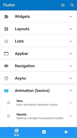 Flutter教程手機(jī)版 v1.0.1 最新版 0