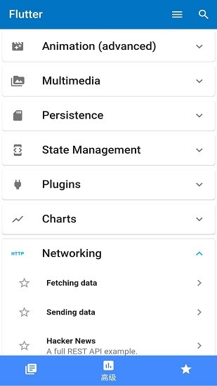 Flutter教程手機(jī)版 v1.0.1 最新版 1