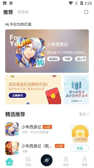 悦玩盒子 游戏盒子