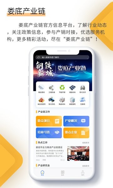 娄底产业链官方下载 娄底产业链app下载