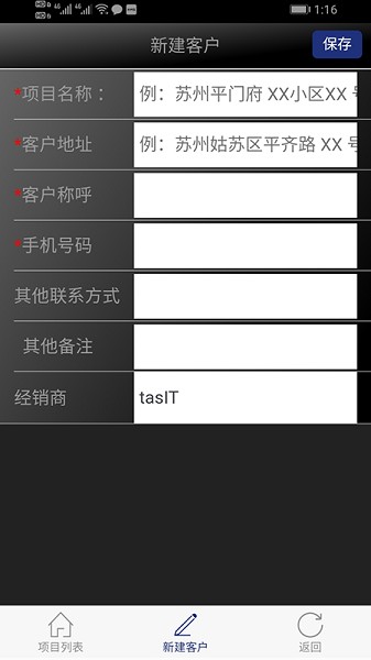 墅博士tas系統(tǒng)app v1.0 安卓版 0