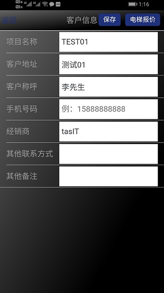 墅博士tas系統(tǒng)app v1.0 安卓版 1