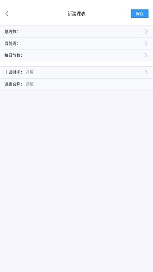 尾牙課程表免邀請碼 v3.0.8 安卓版 1