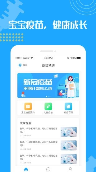 寶寶疫苗接種預(yù)約app最新版 v1.0.40 安卓版 1