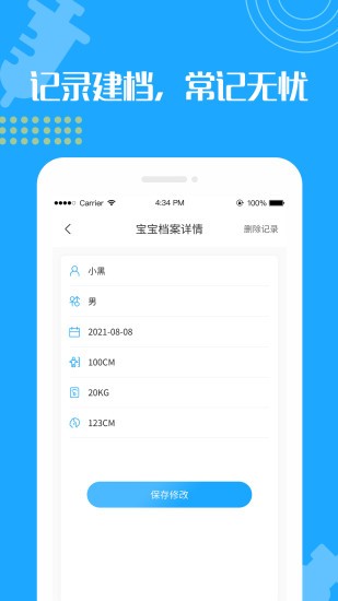 寶寶疫苗接種預(yù)約app最新版 v1.0.40 安卓版 2