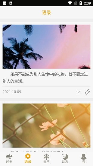 晚安語(yǔ)錄 v1.4 安卓版 2