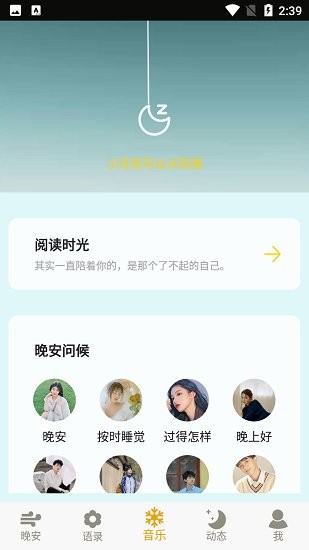 晚安語(yǔ)錄 v1.4 安卓版 3
