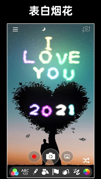 浪漫煙花模擬器游戲 v2.06.0200 安卓版 2