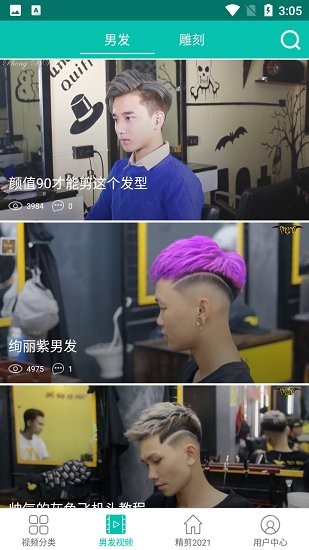 美發(fā)學(xué)堂 v2.0.0 安卓版 3