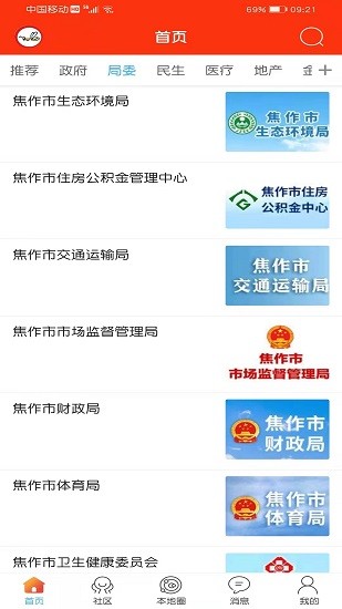 山陽論壇焦作虛擬社區(qū)app v2.0.1 官方安卓版 2