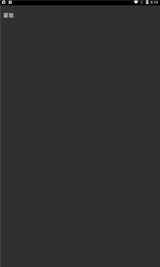 蒙歌修改器軟件 v100.0 安卓版 0