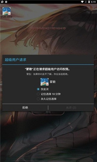 蒙歌修改器軟件 v100.0 安卓版 1