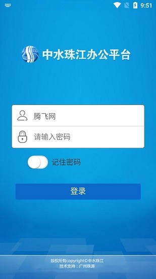 中水珠江oa官方版 v1.2.0 安卓版 3