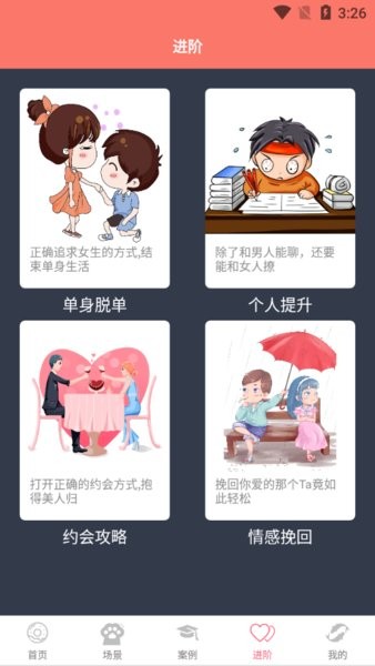 糖言蜜语 糖言蜜语app