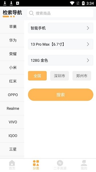 365報價手機(jī)版 v3.5 安卓版 0