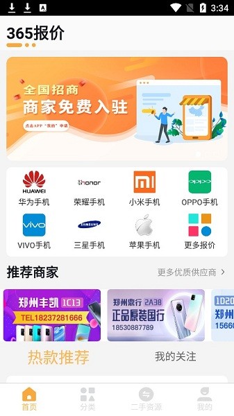 365報價手機(jī)版 v3.5 安卓版 1
