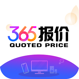 365報(bào)價(jià)手機(jī)版