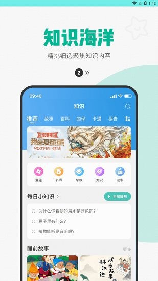 歐暢兒童官方版 v1.0.7 安卓版 2