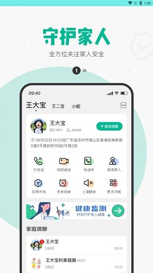 歐暢兒童官方版 v1.0.7 安卓版 3