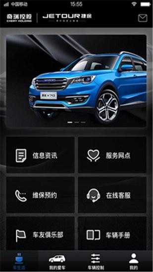 奇瑞捷途手機(jī)遠(yuǎn)程控制 v1.0.20 安卓版 2