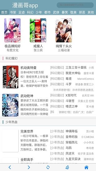 漫畫哥最新版 v1.0.2 安卓版 3