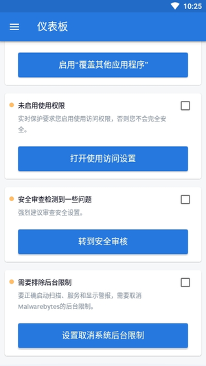 malwarebytes手機(jī)版