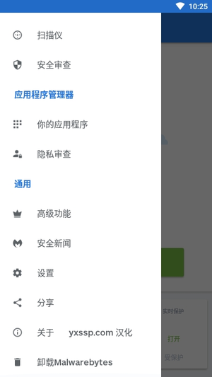 malwarebytes手機(jī)免費(fèi)漢化版 v3.8.0.32 安卓版 2