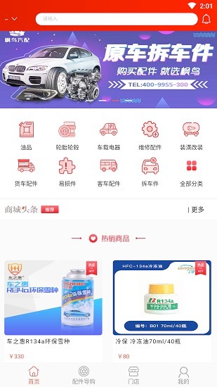 枫鸟汽配app下载