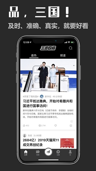 三國日報(bào)app v1.0.0 安卓版 0