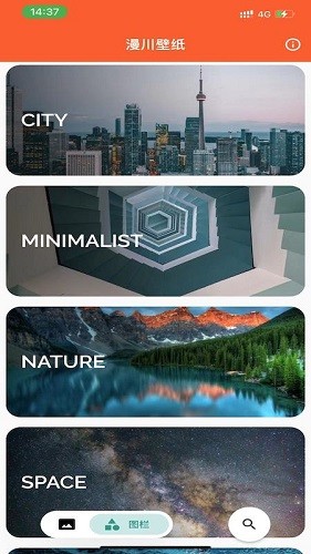 漫川壁紙 v1.0.0 安卓版 1