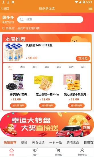 纷多多优选 纷多多优选下载