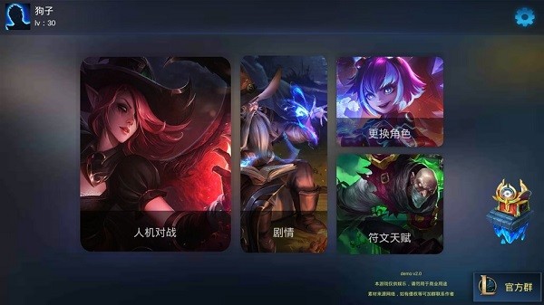 lol手游單機(jī)版 v2.0 安卓版 0
