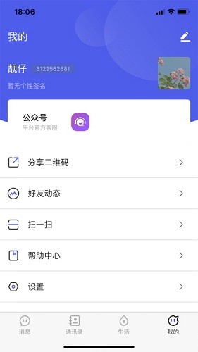 帆友社交 v1.0.4 安卓版 1