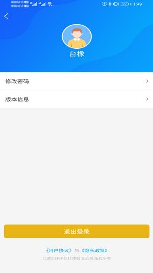 環(huán)境風險預警官方版 v1.0.3 安卓版 0