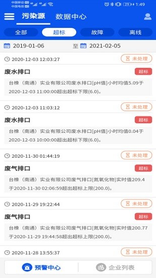 環(huán)境風險預警官方版 v1.0.3 安卓版 2