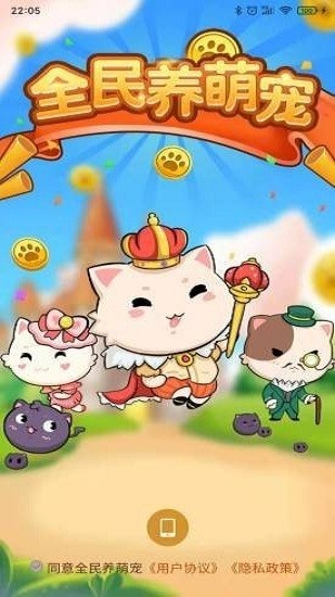 全民养萌宠游戏 全民养萌宠手机版