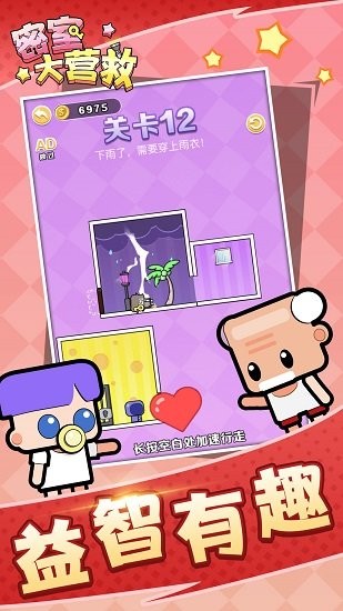 密室大營救官方正版 v1.0.0 安卓版 0