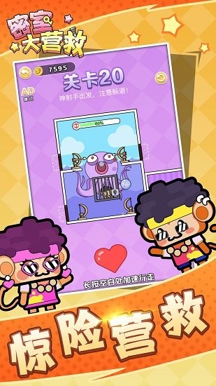 密室大營救官方正版 v1.0.0 安卓版 2