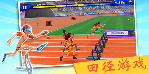 田徑游戲有哪些?田徑游戲大全手游-趣味田徑小游戲