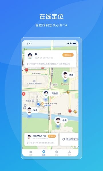 尋跡定位安卓手機(jī)版