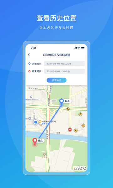 尋跡定位手機(jī)版 v1.0.42 最新版 2