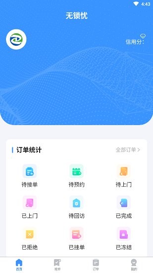 無鎖憂師傅版平臺(tái)