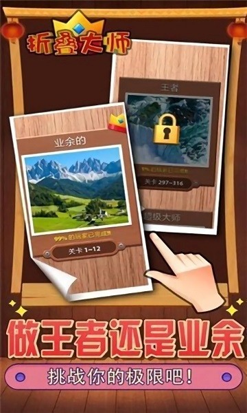 折疊大師手游(Fold Master) v1.0.1.0 安卓版 0