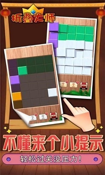 折疊大師游戲下載
