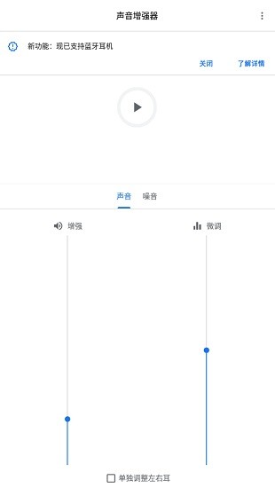 sound amplifier助聽器最新版(谷歌聲音增強(qiáng)器) v3.0.344165751 安卓版 0