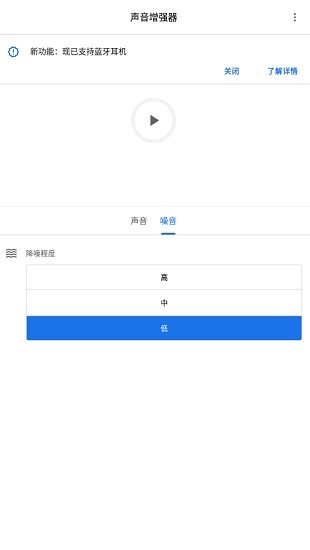 sound amplifier助聽器最新版(谷歌聲音增強(qiáng)器) v3.0.344165751 安卓版 1