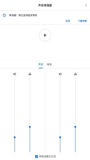 sound amplifier最新版 声音增强器下载手机版