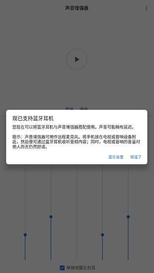 sound amplifier助聽器最新版(谷歌聲音增強(qiáng)器) v3.0.344165751 安卓版 3