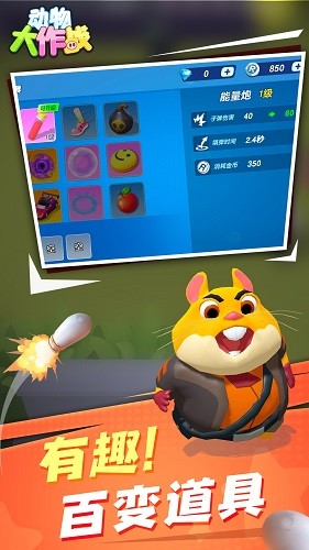 動物大作戰(zhàn)游戲 v1.0.0 安卓版 0